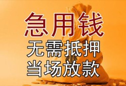 成都3私借空放短借-成都3正规小额贷款-成都3借钱上门放款