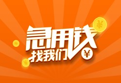 成都3哪里有民间借贷-成都3资金短借-成都3身份证抵押贷款