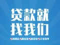 成都3私人放款联系方式-成都3有没有私人放款的-成都3小额贷款当天放款