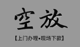 成都3哪里可以信用贷款-成都3贷款-成都3小额私人借贷
