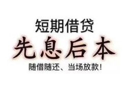 成都3私人私人借贷-成都324小时上门放款-成都3哪里可以借私借