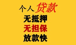 成都3民间借贷当天放款-成都3民间贷款-成都3贷款信用贷款