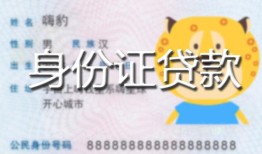 成都3私人借钱-成都3民间小额借贷-成都3私人24小时借钱