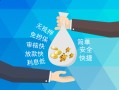 成都3哪里可以信用贷款-成都3私借空放不考察-成都3贷款信用贷款