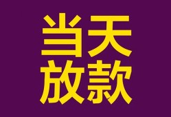 成都3生意贷-成都3短期借款-成都3空放私人借钱