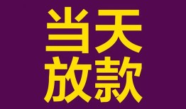 成都3生意贷-成都3短期借款-成都3空放私人借钱
