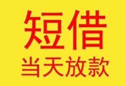 成都3全天候办理借款-成都3哪里有民间借贷-成都3身份证办理贷款