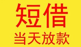 成都3全天候办理借款-成都3哪里有民间借贷-成都3身份证办理贷款