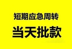 成都3身份证办理贷款-成都3民间短借-成都3民间借贷网
