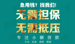 成都3借贷私人-成都3全天候办理借款-成都3身份证贷款在线