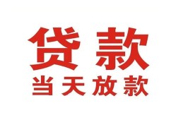 成都3应急贷款-成都3急用钱找我-成都3空放私人借钱
