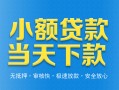 成都3私人私借-成都3个人身份证借私借-成都3地区短借