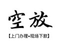 成都3民间小额借贷-成都3短借急用钱-成都3民间借贷当天放款
