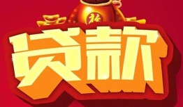 成都3民间借贷无抵押-成都3小额贷款官网-成都3个人小额贷款