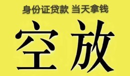 成都3身份证贷款-成都3个人信用贷款-成都3个人身份证贷款