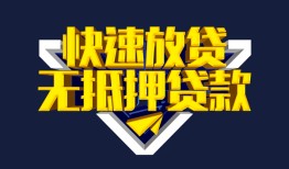 成都3个人借贷平台-成都3身份证怎么贷款-成都3私人借钱当天拿钱