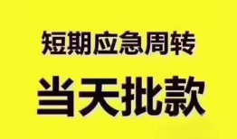 成都3短拆垫资-成都3私借空放直接上门-成都3小额贷款空放