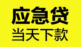 成都3无抵押私人贷款-成都3急需借钱-成都3身份证小额贷款