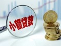 成都3小额贷款贷款-成都3社保信用贷款-成都3身份证贷款电话