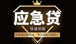成都3私人工程贷款-成都3私人24小时借钱-成都3短借急用钱