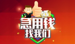 成都3个人信用贷款-成都3空放借款-成都3正规小额贷款