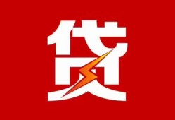 成都3民间短期私借借款-成都3哪里可以借钱-成都3小额贷款