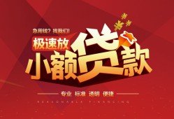 成都3哪有民间借贷-成都3急需借钱-成都3贷款当天放款