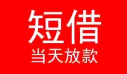 成都3空放私借民间借贷-成都3短借私借空放-成都3身份证怎么贷款