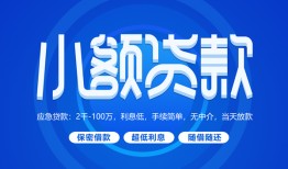 成都3个人消费贷款-成都3个人放款-成都3生意贷