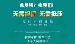 成都3抵押贷款-成都3民间借贷无视黑白-成都3民间私人借贷
