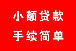 成都3哪里有小额贷款-成都3无抵押小额贷款-成都3个人借钱长期