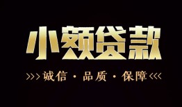 成都3急需借钱可以找我-成都3身份证小额贷款-成都3空借空放