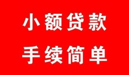 成都3民间短期水钱借款-成都3靠谱私人借钱-成都3民间大额借贷