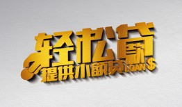 成都3哪里可以民间借贷-成都3私人借贷放款-成都3贷款私借空放