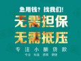 成都3小额信用贷款-成都3小额空放-成都3民间小额借贷