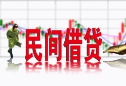 成都3私人私人借贷-成都3借款短借-成都3身份证贷款在线