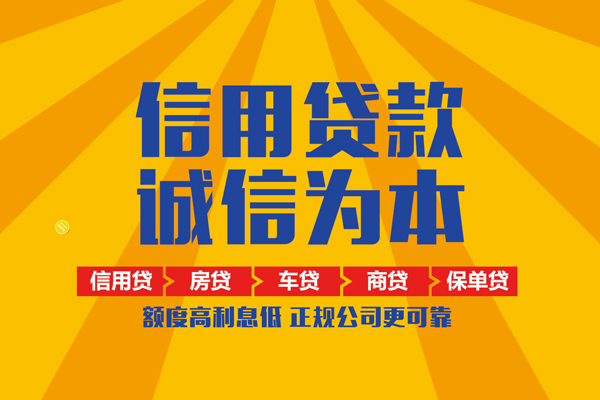 成都3信用贷款网