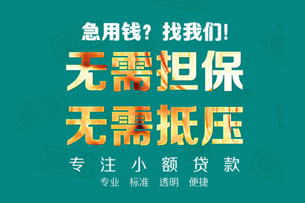 成都3小额信用贷款