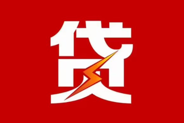成都3私人借贷款