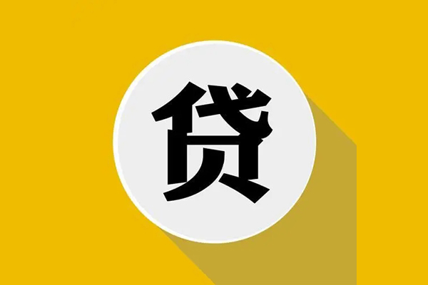 成都3个人信用贷款