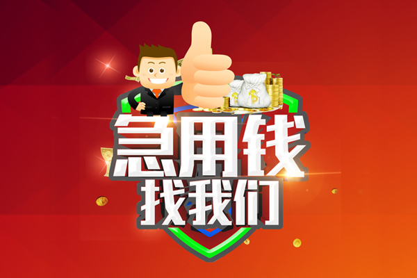 成都3个人信用贷款