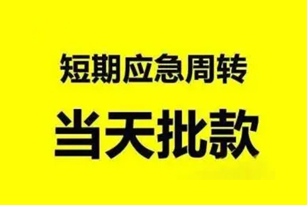 成都3贷款私借空放