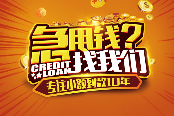 成都3私借上门放款
