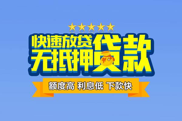 成都3小额信用贷款