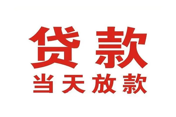 成都3应急贷款