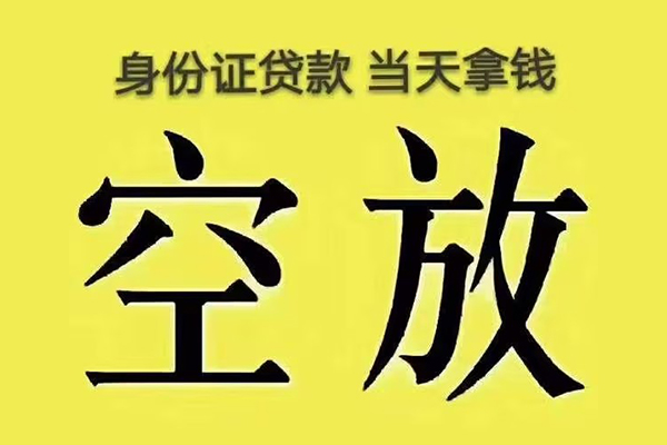 成都3身份证贷款