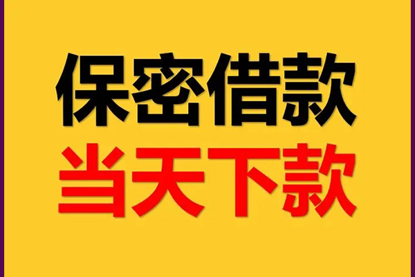 成都3民间小额借贷