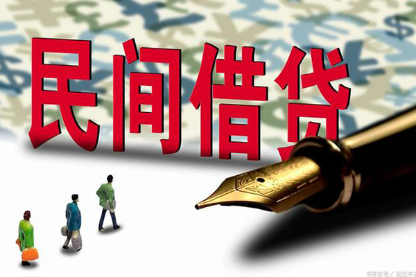 成都3民间私借