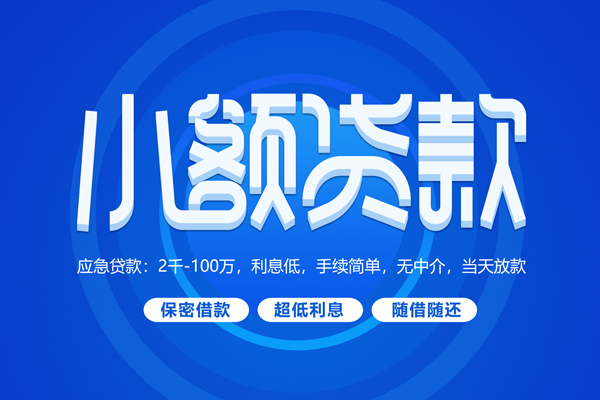 成都3个人消费贷款