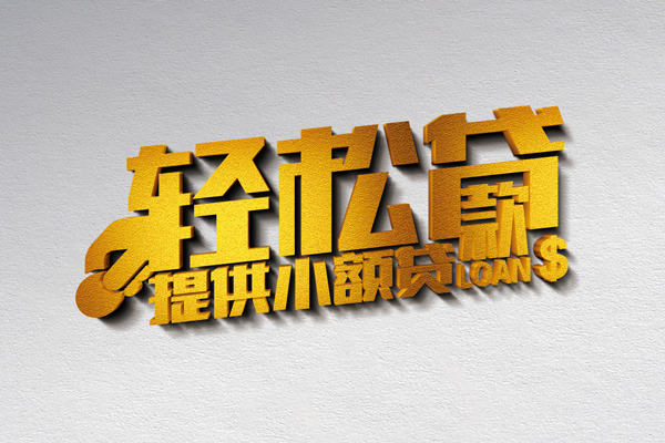 成都3私人借贷私借